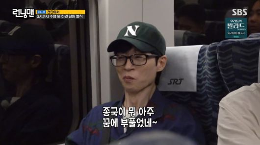 사진=SBS '런닝맨'