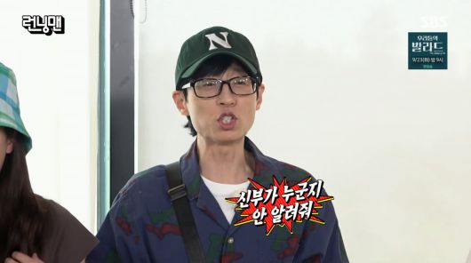 사진=SBS '런닝맨'