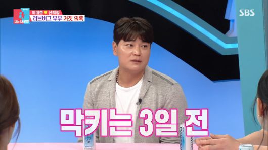 사진=SBS '동상이몽2'