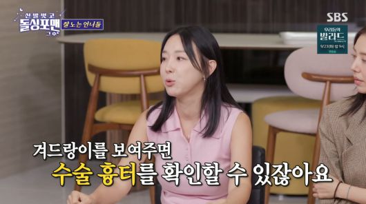 사진=SBS '신발 벗고 돌싱포맨'