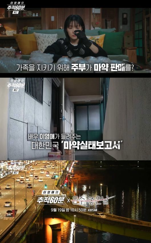 / 사진 출처 : KBS 1TV 특별 기획 다큐멘터리 '이영애의 추적60분'