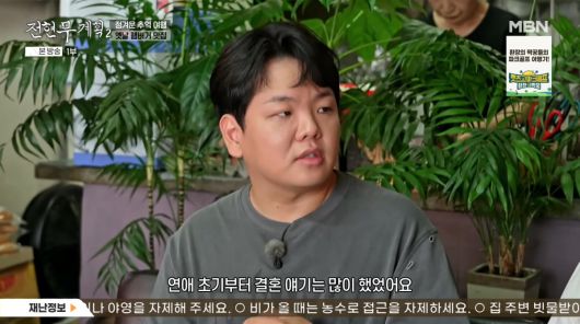 사진=MBN '전현무계획2'