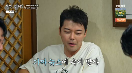 사진=MBN '전현무계획2'