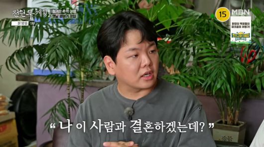 사진=MBN '전현무계획2'