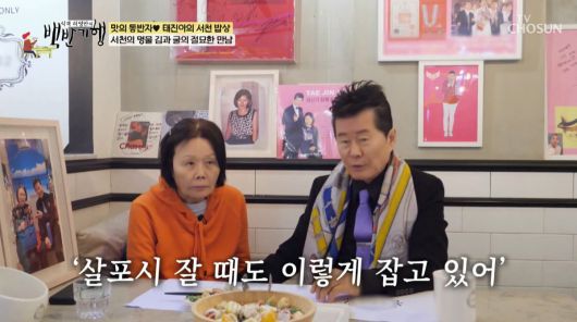 사진=TV조선 '식객 허영만의 백반기행'