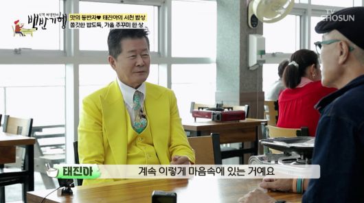 사진=TV조선 '식객 허영만의 백반기행'