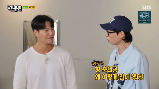 사진=SBS '런닝맨'