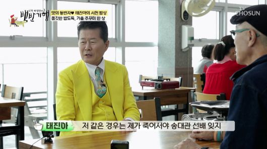 사진=TV조선 '식객 허영만의 백반기행'