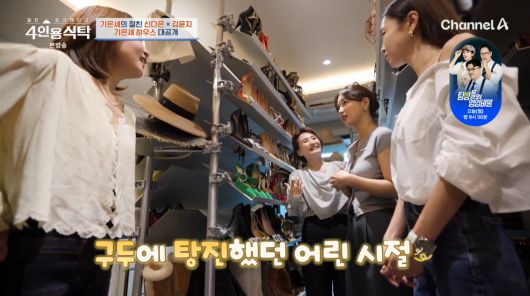 사진=채널A '4인용식탁'