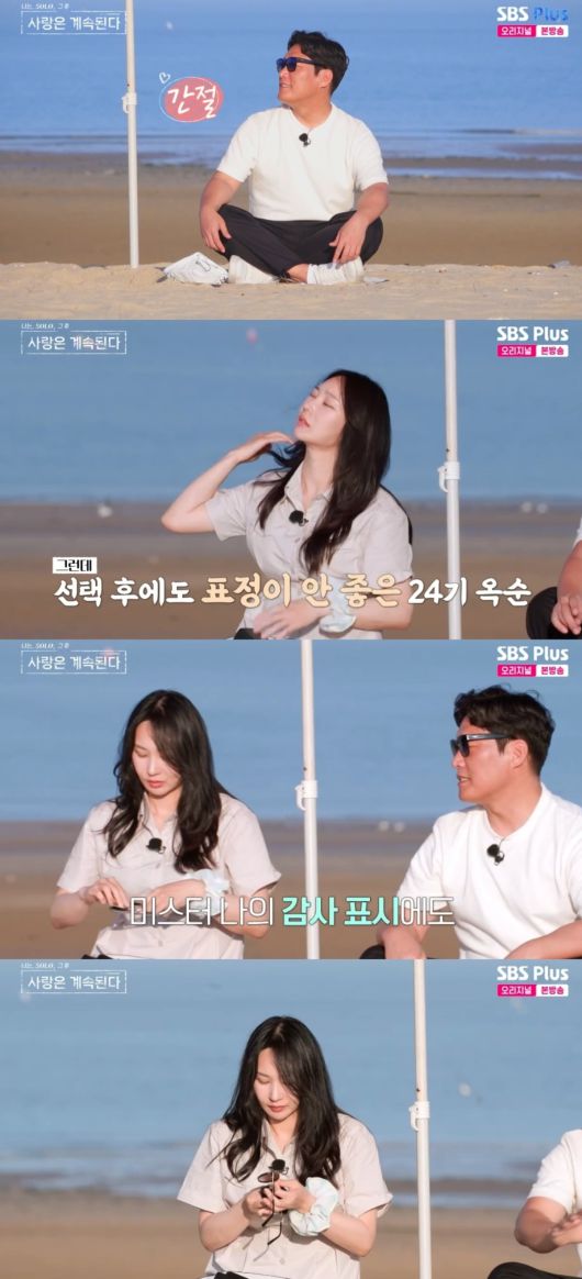 사진 = SBS PLUS '나는솔로 그 후 사랑은 계속된다' 캡처