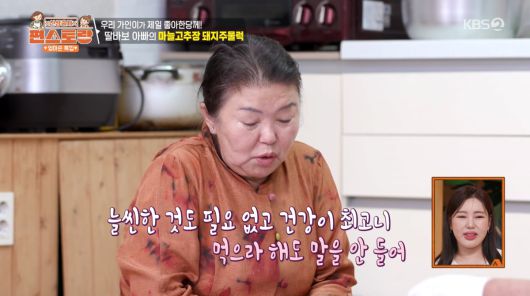 사진=KBS2 '신상출시 편스토랑'