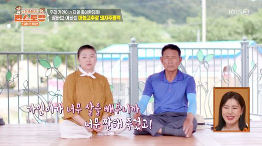 사진=KBS2 '신상출시 편스토랑'