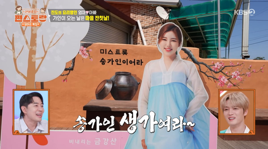 사진=KBS2 '신상출시 편스토랑'