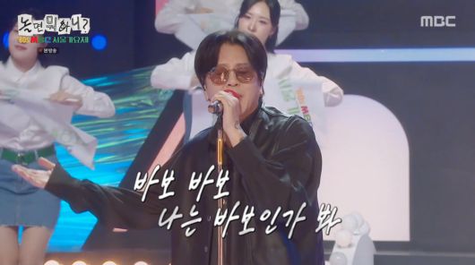 사진=MBC '놀면 뭐하니'