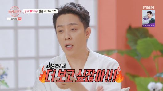 사진=MBN '돌싱글즈7'