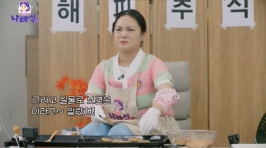 사진=유튜브 채널 '나래식'