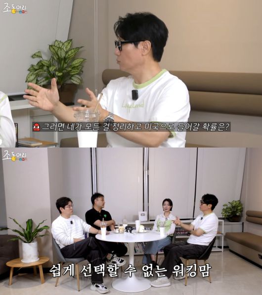 사진 = 유튜브 채널 '조동아리' 캡처