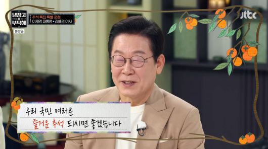 사진=JTBC '냉장고를 부탁해'