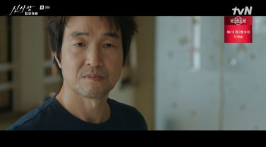 사진 = tvN '신사장 프로젝트' 캡처