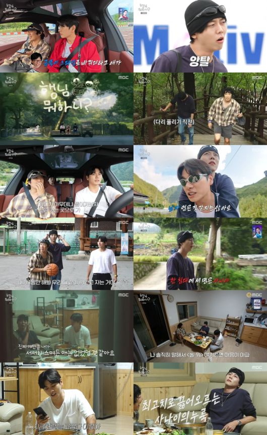 사진 제공 = MBC '행님 뭐하니?'
