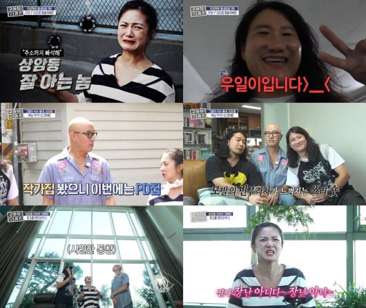 사진 제공=MBC '구해줘! 홈즈'