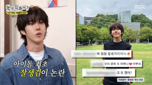 사진=MBC '놀면 뭐하니?'