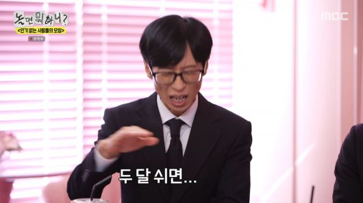 사진=MBC '놀면 뭐하니?'