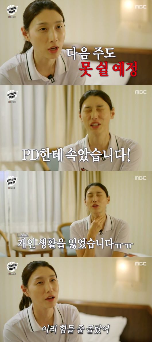 사진 = MBC '신인감독 김연경'