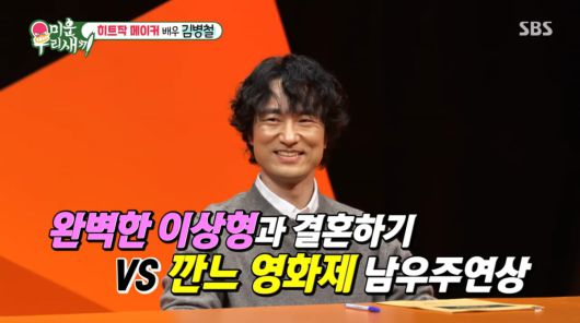 사진=SBS '미운 우리 새끼'