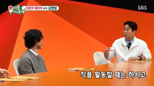 사진=SBS '미운 우리 새끼'