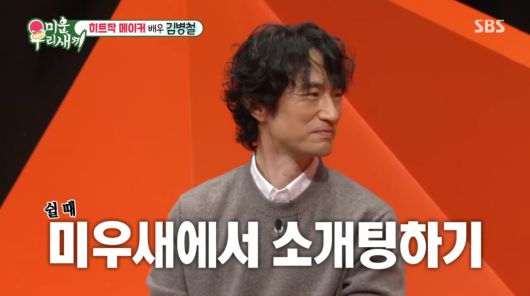 사진=SBS '미운 우리 새끼'