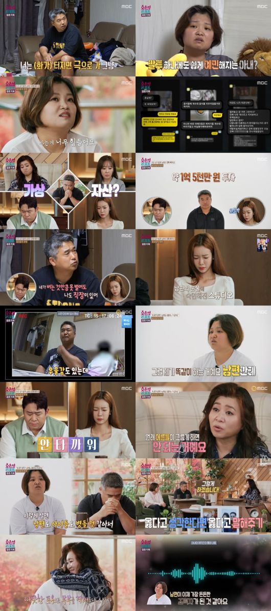 / 사진 제공 = MBC '오은영 리포트 – 결혼 지옥'