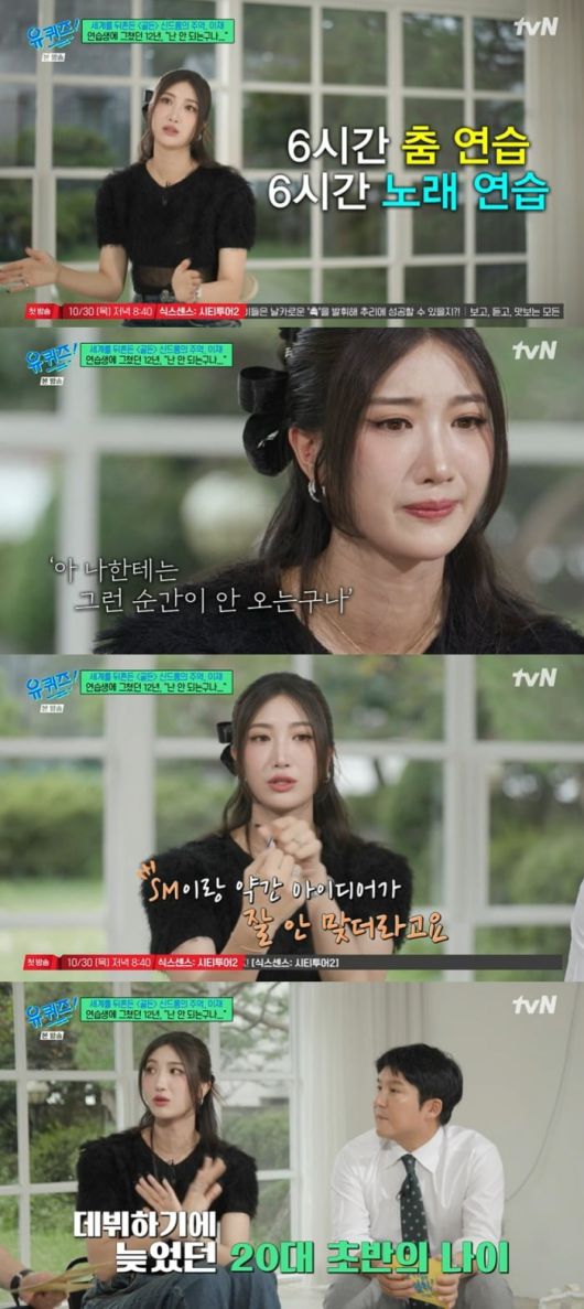 사진 = tvN '유 퀴즈 온 더 블럭'
