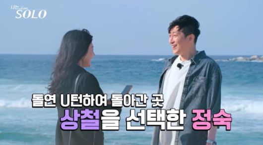 사진='나는 SOLO' 캡처