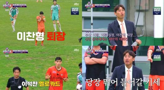 사진='뭉쳐야 찬다4'  캡처