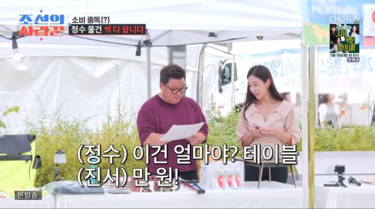 사진=TV조선 '조선의 사랑꾼'