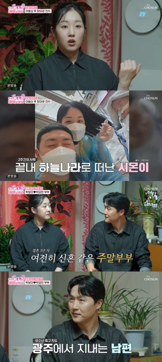 사진 = TV조선 '우리 아기가 또 태어났어요' 캡처