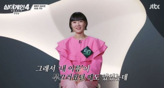 사진=JTBC '싱어게인-무명가수전 시즌4'