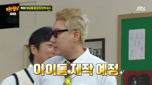 사진=JTBC '아는 형님'