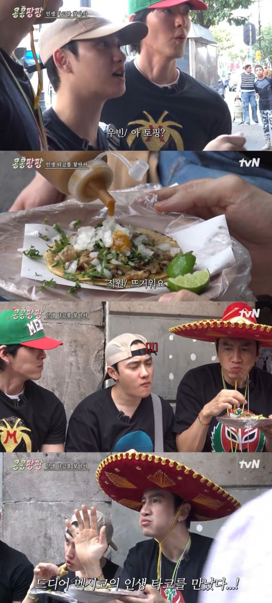 사진 = tvN '콩콩팡팡 : 콩 심은 데 콩 나서 웃음팡 행복팡 해외탐방' 캡처