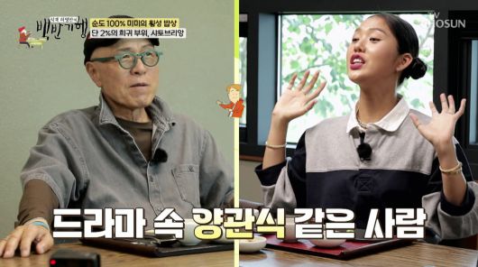 사진=TV조선 '식객 허영만의 백반기행'