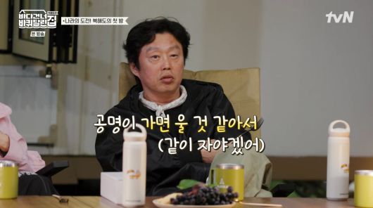 사진=tvN '바다 건너 바퀴 달린 집'