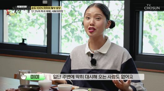 사진=TV조선 '식객 허영만의 백반기행'