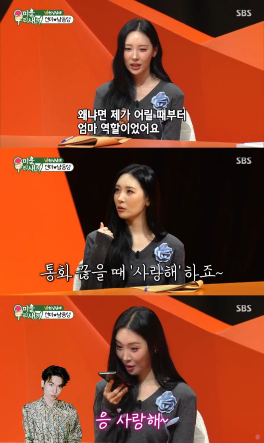 사진=SBS '미운 우리 새끼'