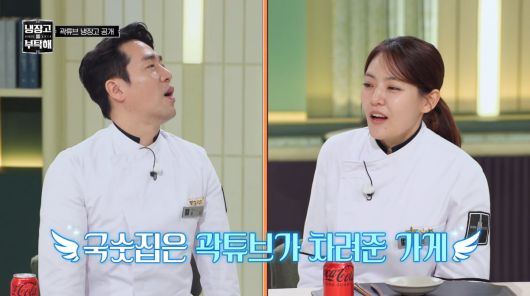 사진=JTBC '냉장고를 부탁해'