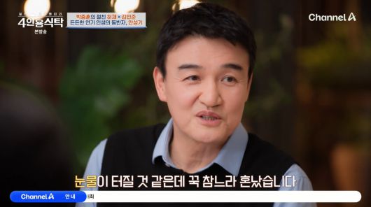 사진=채널A '4인용식탁'