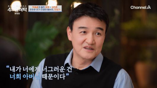 사진=채널A '4인용식탁'