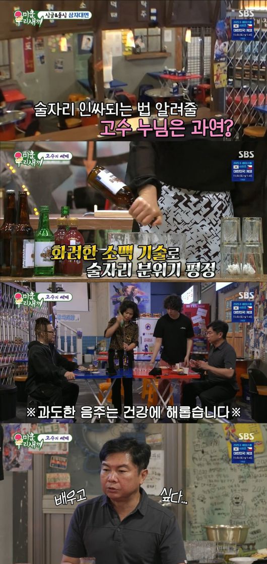 사진=SBS '미운 우리 새끼' 영상 캡처