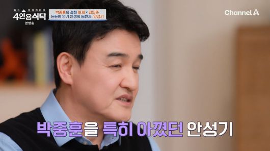 사진=채널A '4인용식탁'