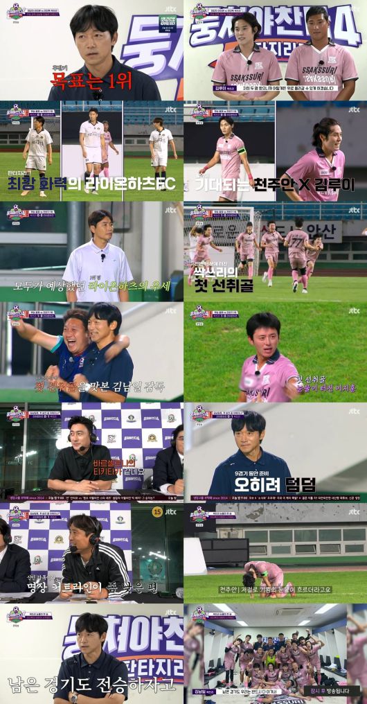 사진제공=JTBC '뭉쳐야 찬다4'